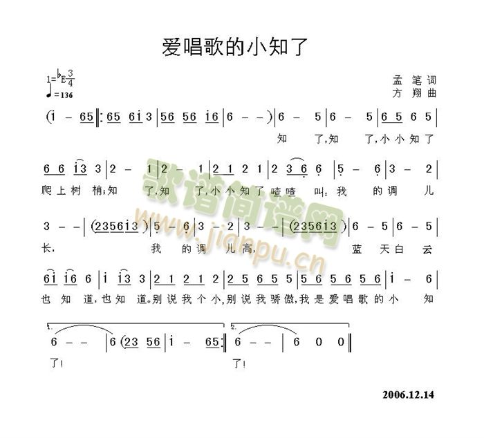 爱唱歌的小知了(七字歌谱)1