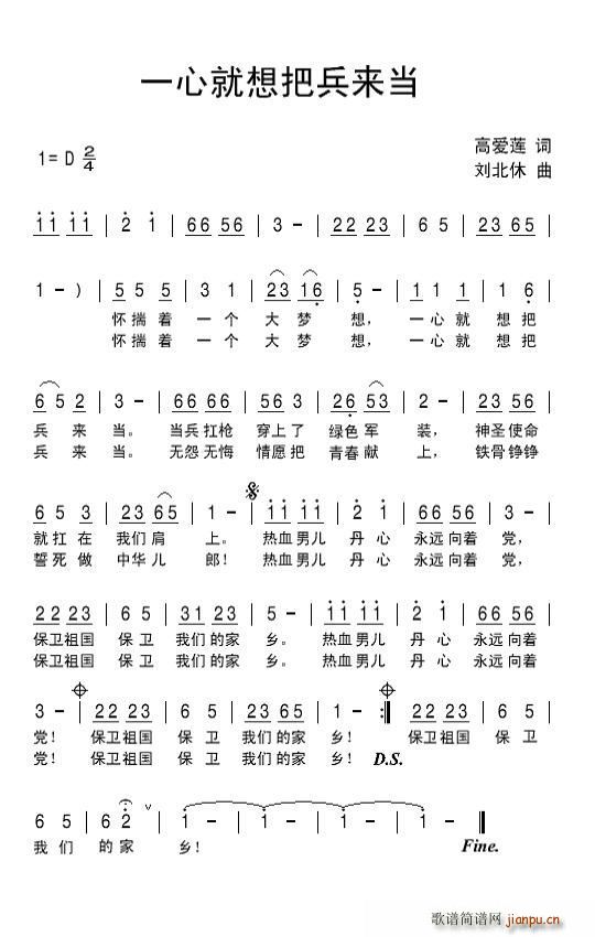 一心就想把兵来当(八字歌谱)1