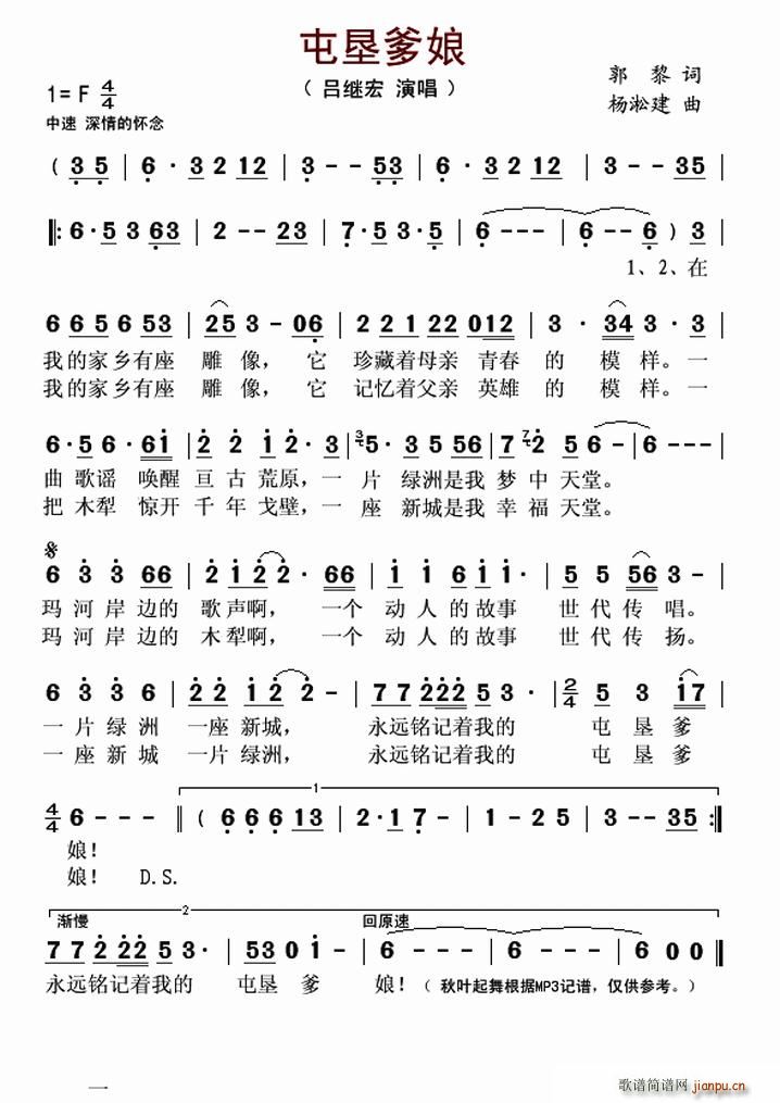 屯垦爹娘(四字歌谱)1