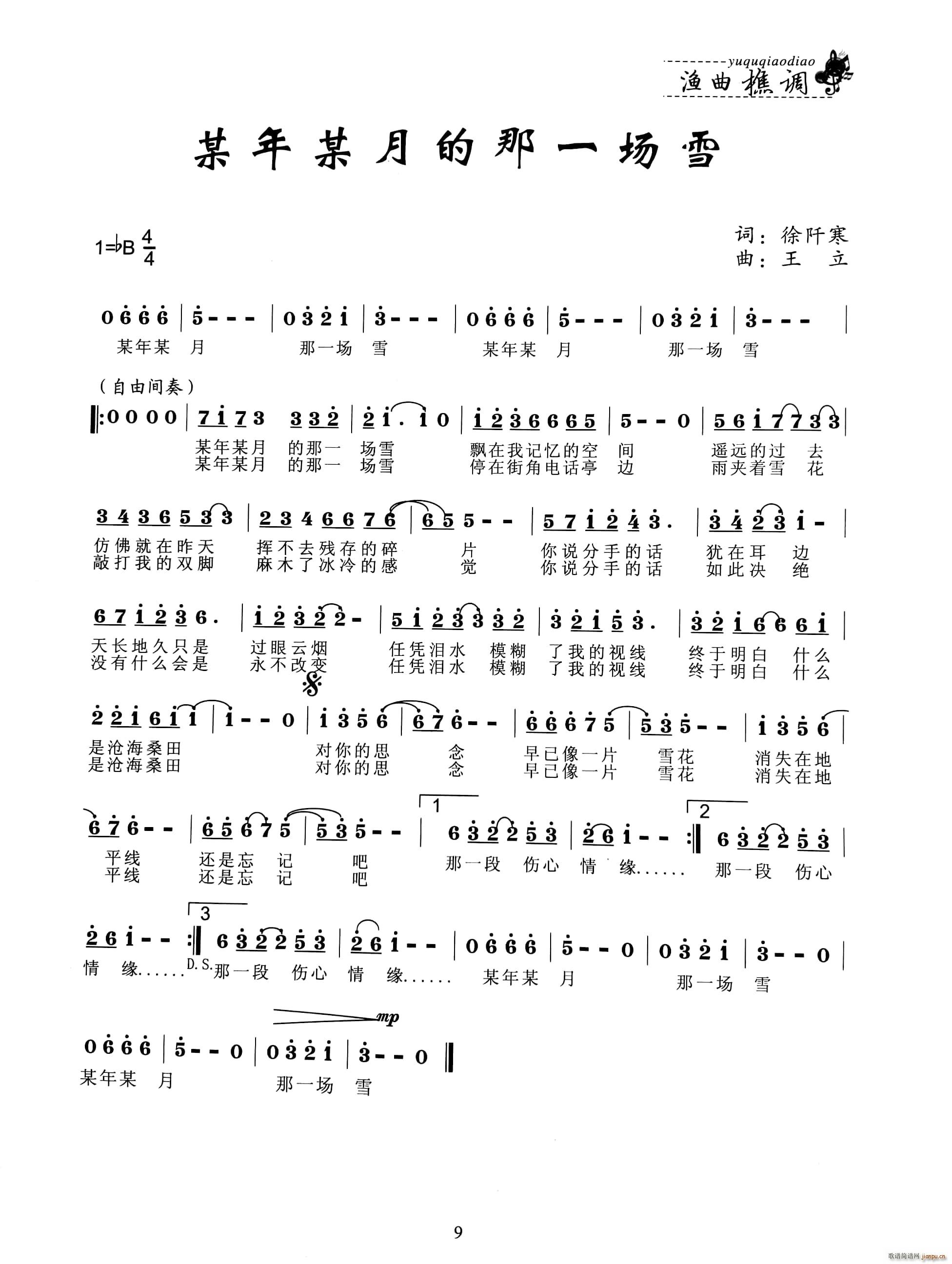 某年某月的那场雪(八字歌谱)1