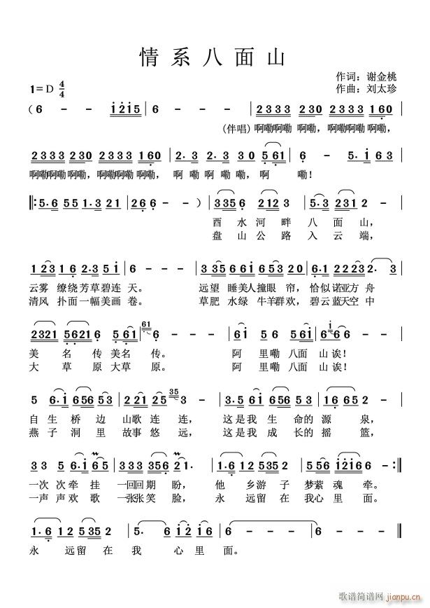 情系八面山(五字歌谱)1
