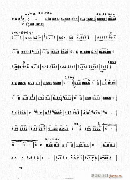 （下册）61-80(唢呐谱)18