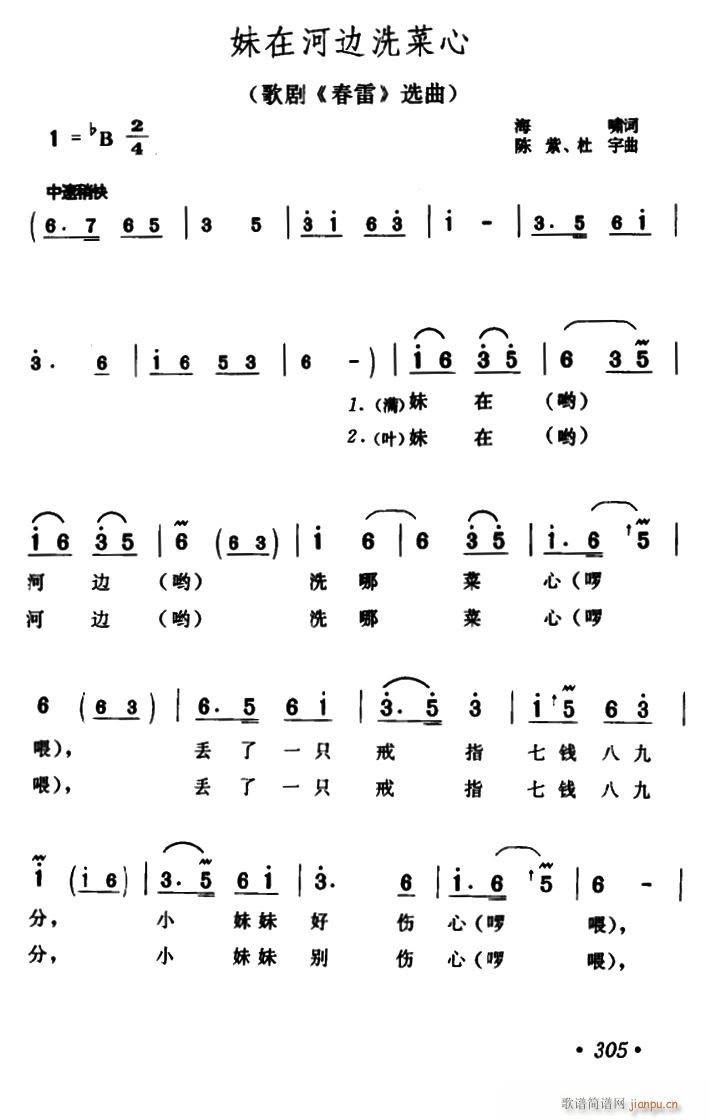 妹在河边洗菜心(七字歌谱)1