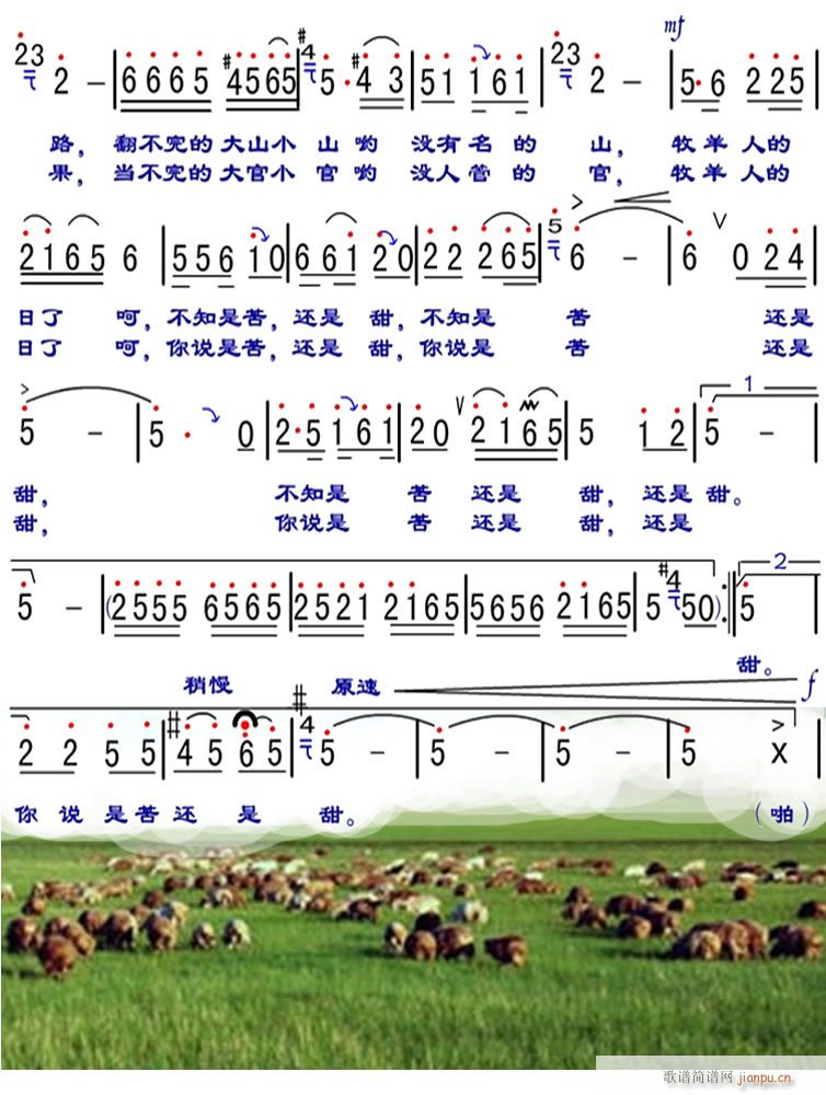 牧羊人 二(五字歌谱)1