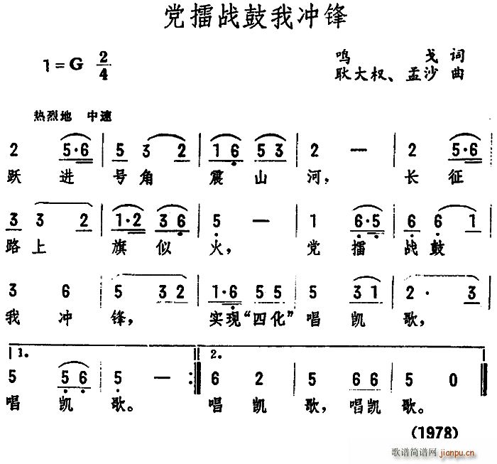 党擂战鼓我冲锋(七字歌谱)1