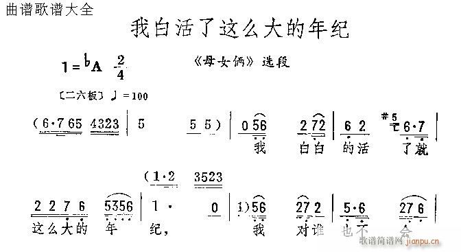 我白活了这吗大的年纪(京剧曲谱)1