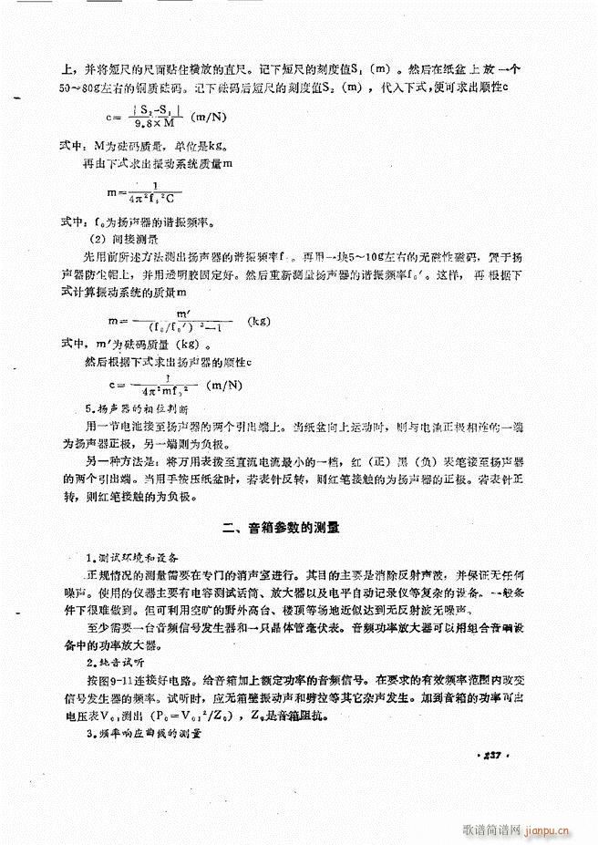 音响设备原理与维修181 240(十字及以上)57