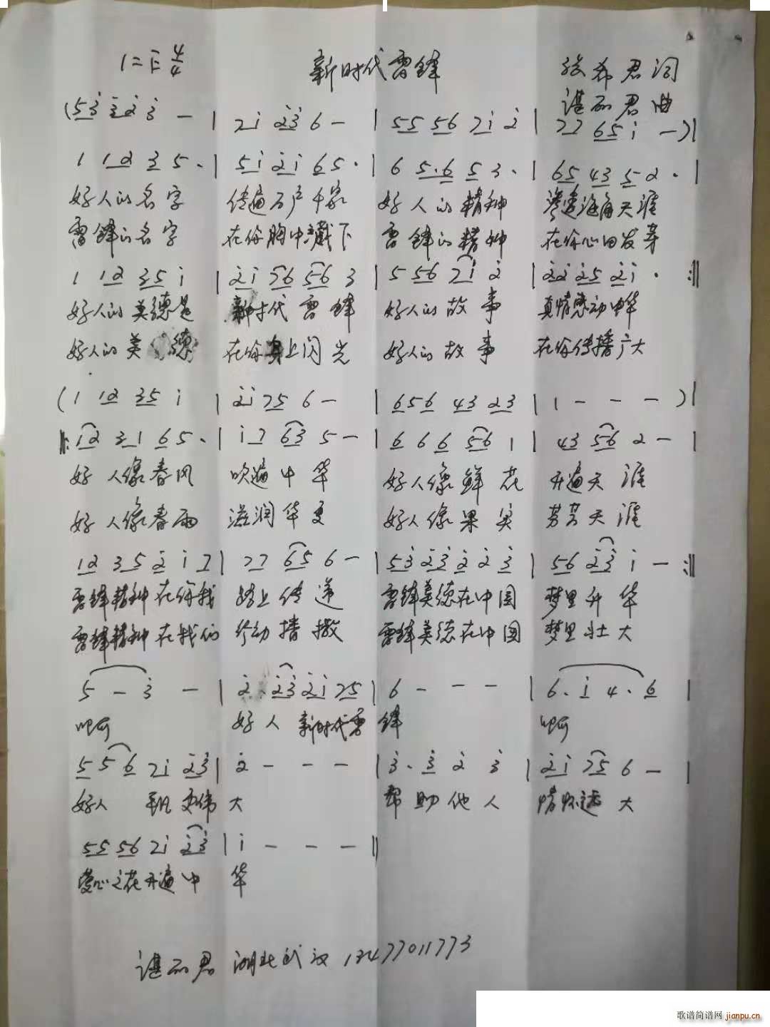 新时代雷锋(五字歌谱)1