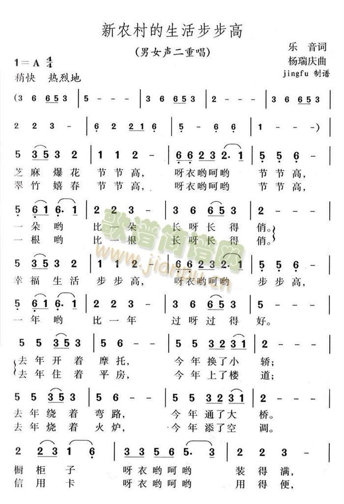 新农村生活步步高(八字歌谱)1