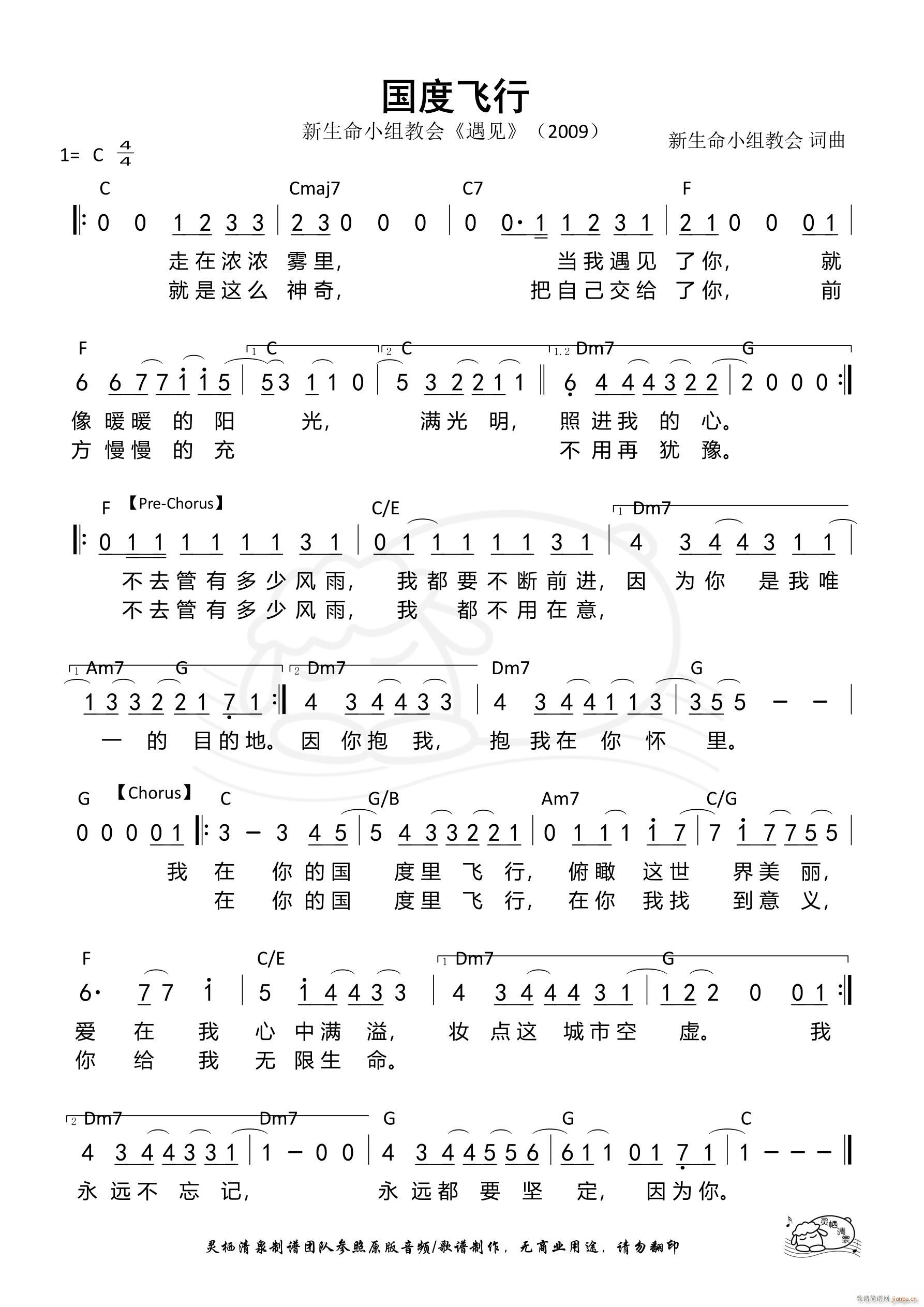 国度飞行(四字歌谱)1