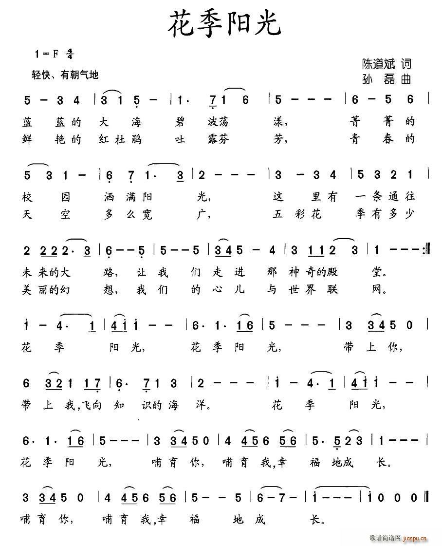 花季阳光(四字歌谱)1