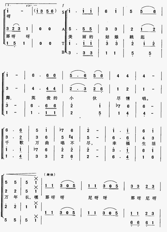 欢乐的达斡尔(六字歌谱)3