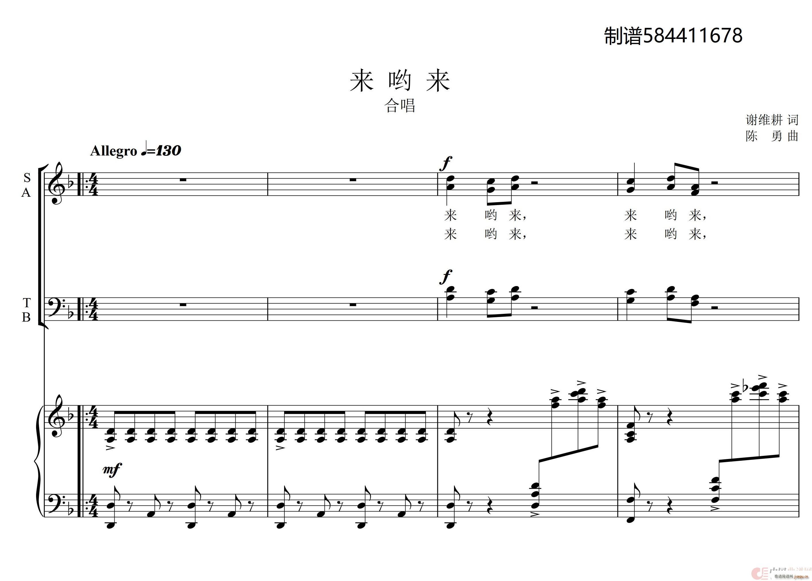 来哟来混声合唱谱(合唱谱)1