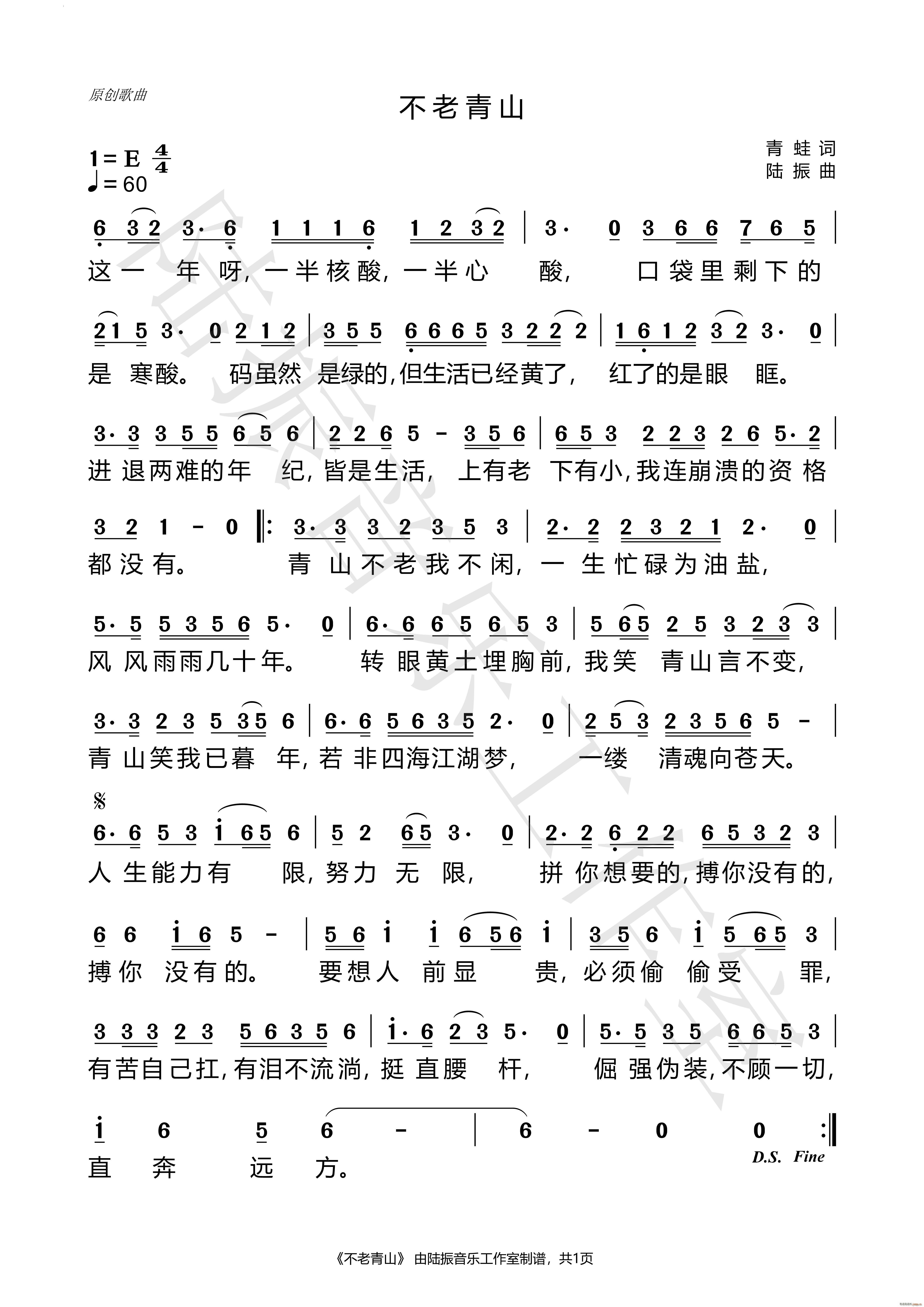 不老青山(四字歌谱)1