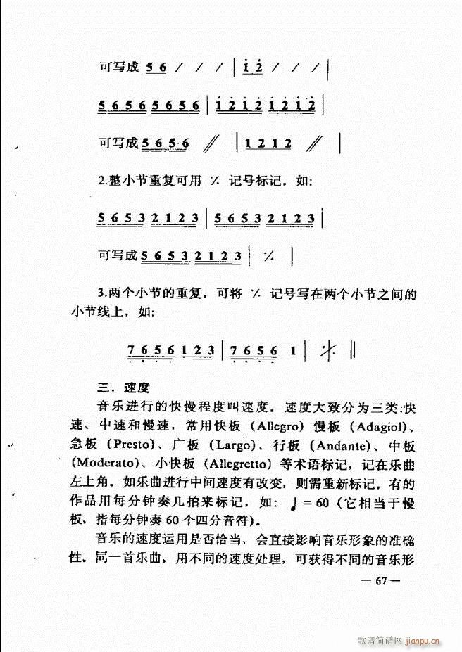 音乐简明教程 61 120(十字及以上)7