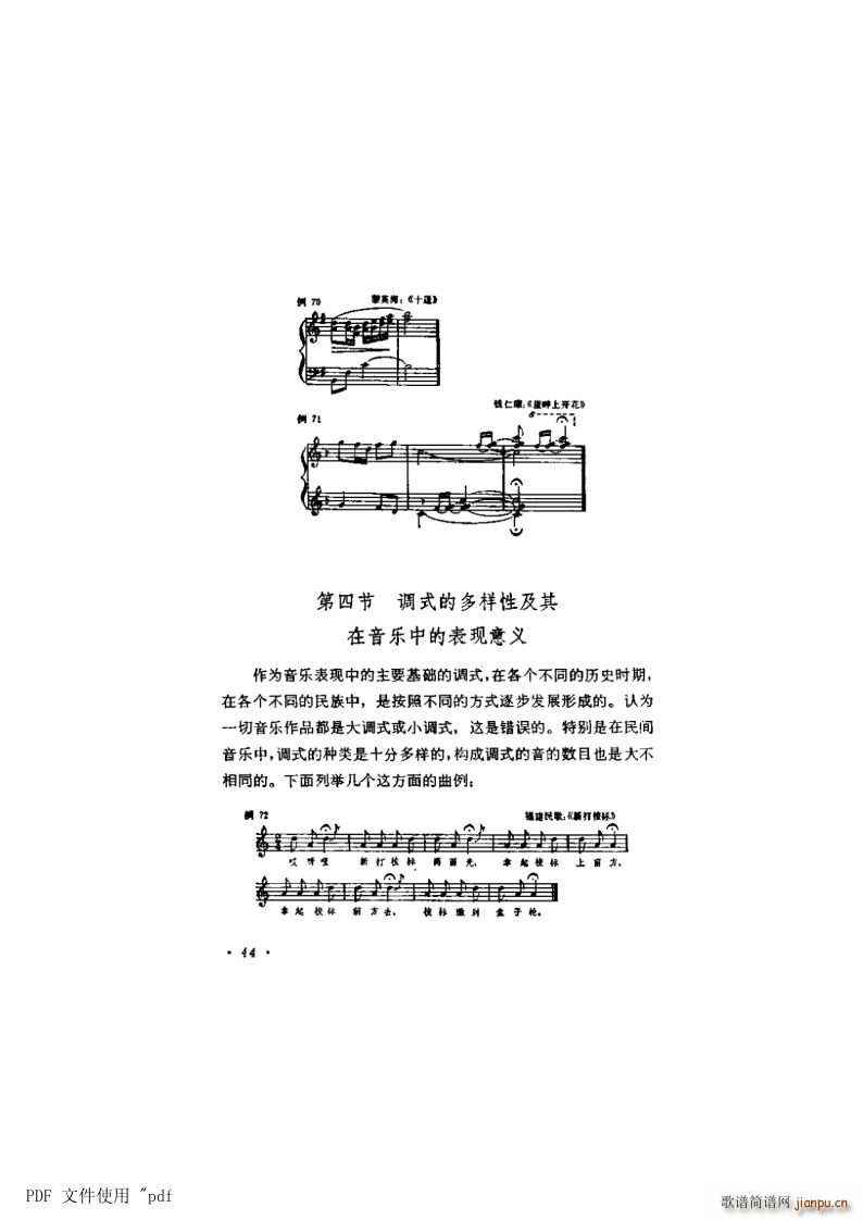 其他 第4章调式总论 第44页 第4节 调式的多样性及其意义(十字及以上)1