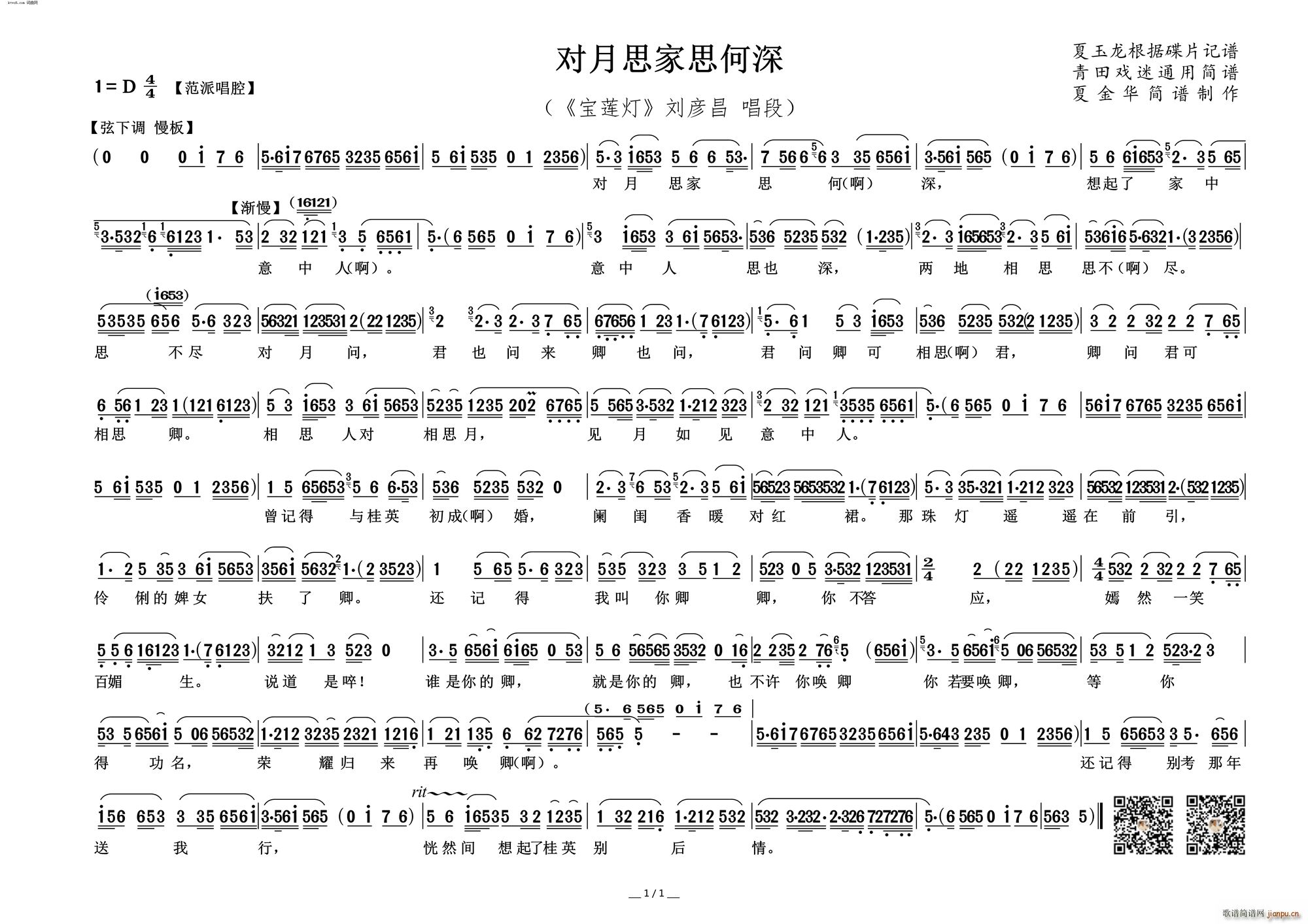 对月思家思何深(越剧曲谱)1