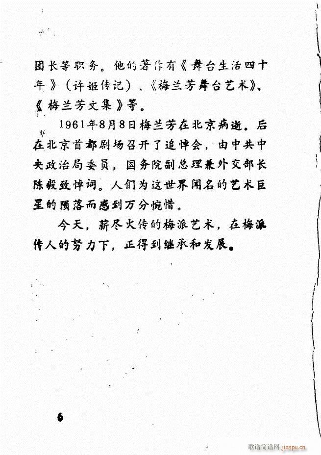 广播京剧唱腔选 三 目录前言1 60(京剧曲谱)11