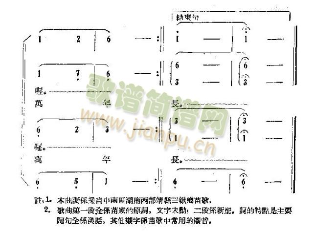 炉边合唱毛主席(七字歌谱)7