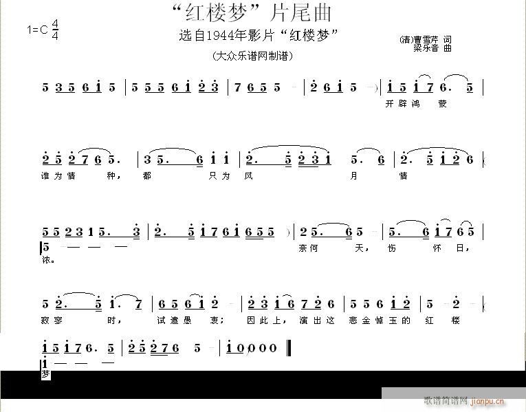 红楼梦 片尾曲(七字歌谱)1