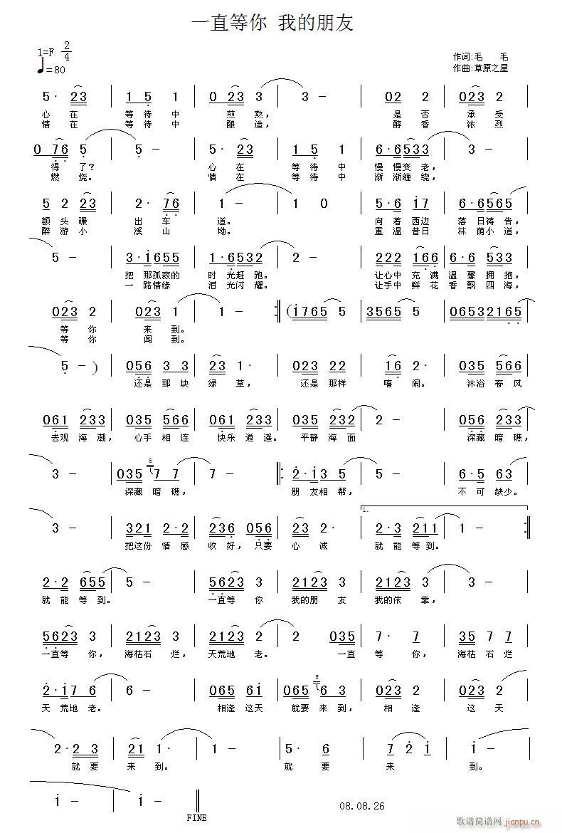 一直等你(四字歌谱)1