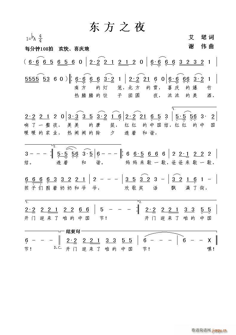 东方之夜(四字歌谱)1