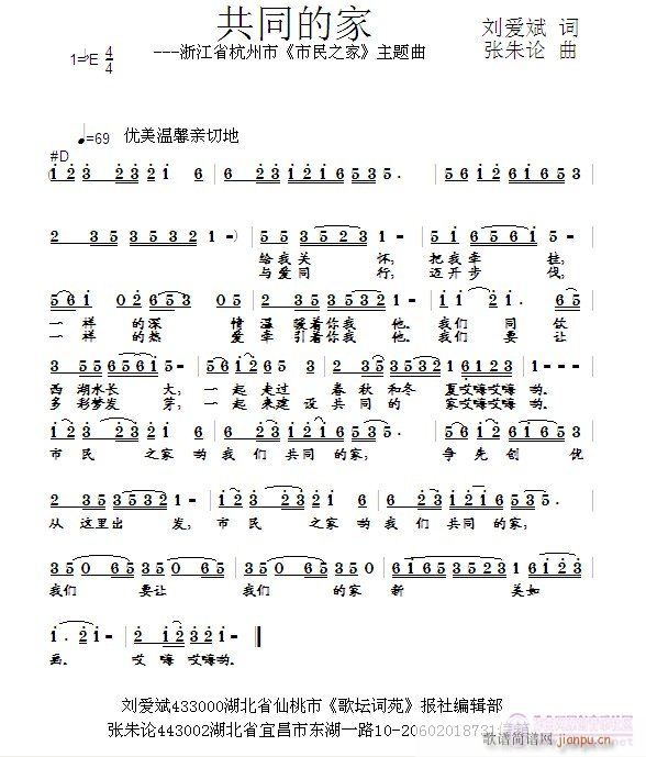 共同的家(四字歌谱)1