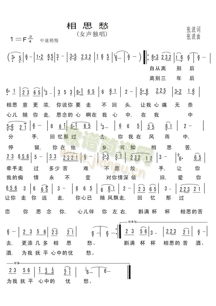 相思愁(三字歌谱)1