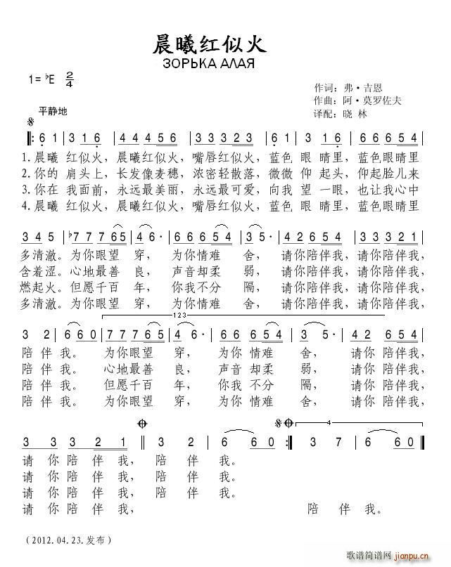 晨曦红似火(五字歌谱)1