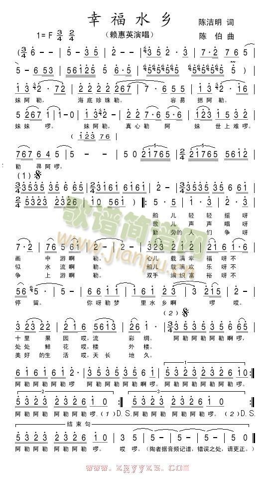幸福水乡(四字歌谱)1