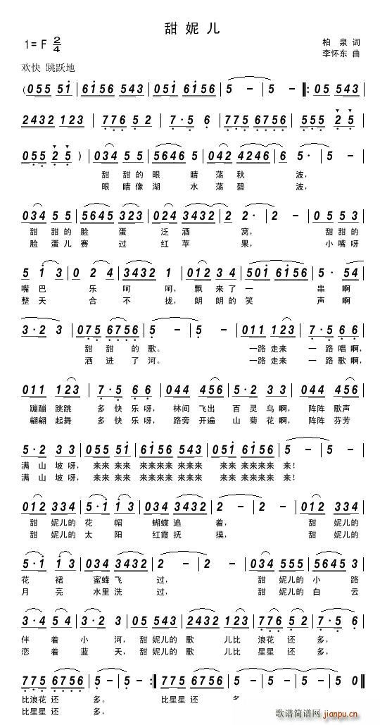 甜妮儿(三字歌谱)1