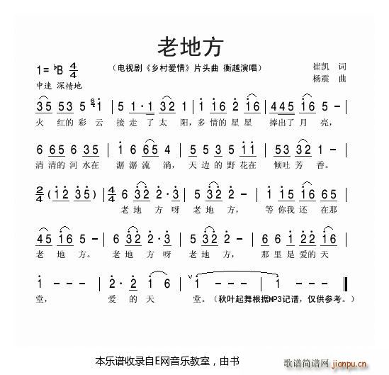 老地方 衡越(六字歌谱)1