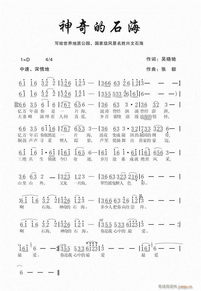 美丽的石海(五字歌谱)1