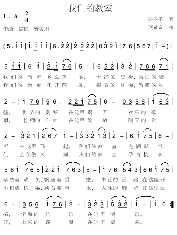 我们的教室(五字歌谱)1