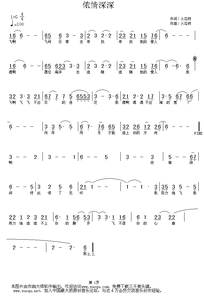 侬情深深(四字歌谱)1