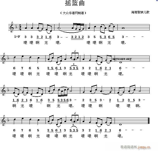 黎族儿歌(四字歌谱)1