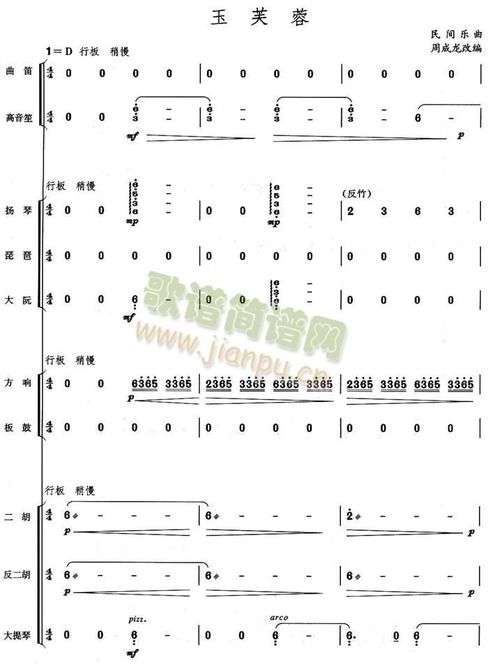 玉芙蓉民乐合奏总谱(总谱)1