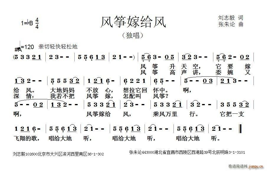 风筝嫁给风(古筝扬琴谱)1