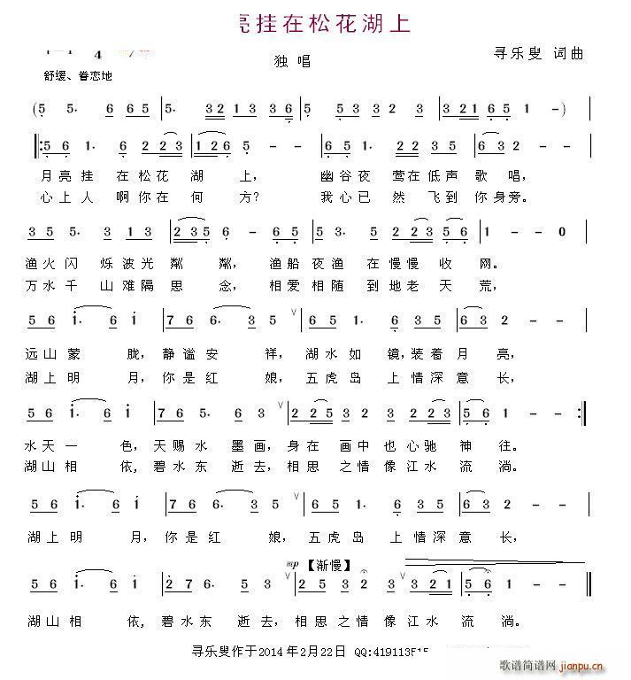 月亮挂在松花湖上(八字歌谱)1