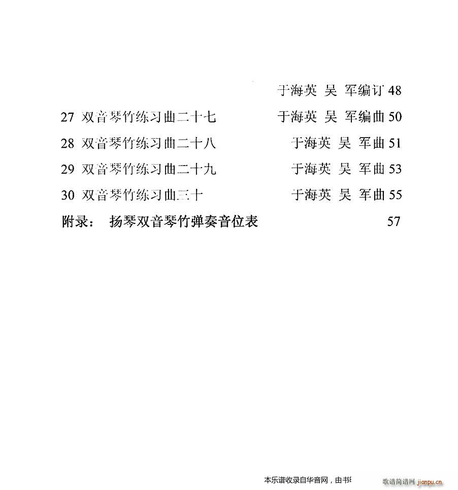 扬琴双音琴竹练习曲30首(古筝扬琴谱)5