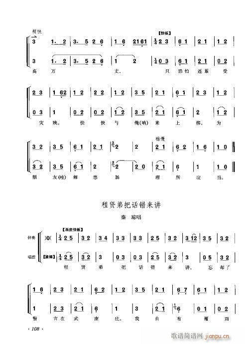 李少春唱腔琴谱集101-120(京剧曲谱)8