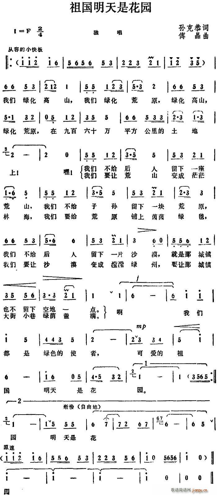 祖国明天是花园(七字歌谱)1