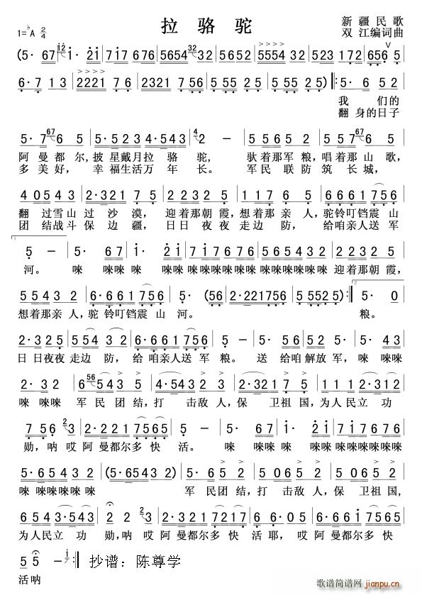 拉骆驼其他(五字歌谱)1