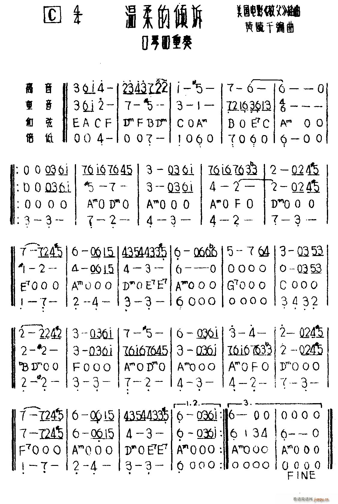 温柔的倾诉 四重奏(口琴谱)1