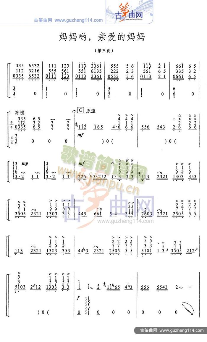妈妈哟，亲爱的妈妈(古筝扬琴谱)3