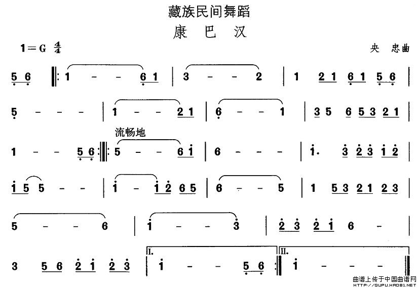 藏族舞蹈：康巴汉(八字歌谱)1