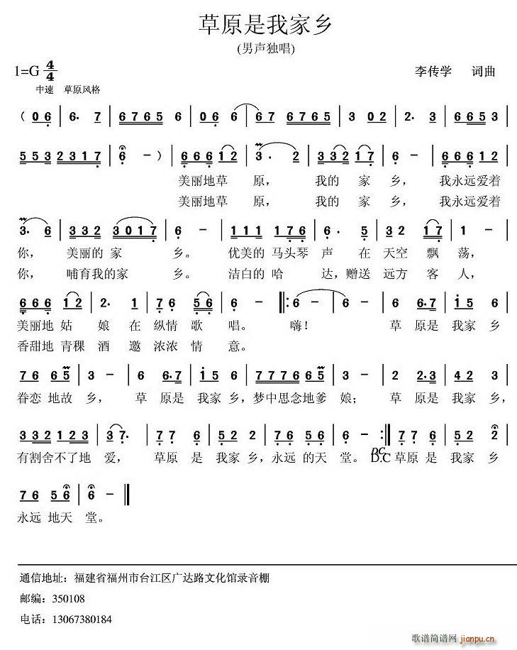 草原是我家乡(六字歌谱)1