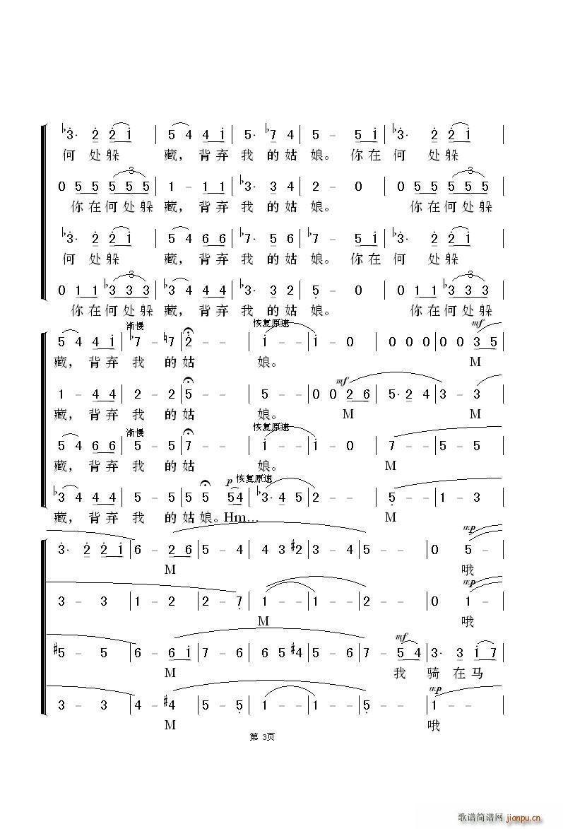 在银色的月光下 无伴奏混声合唱 黎英海版(合唱谱)3