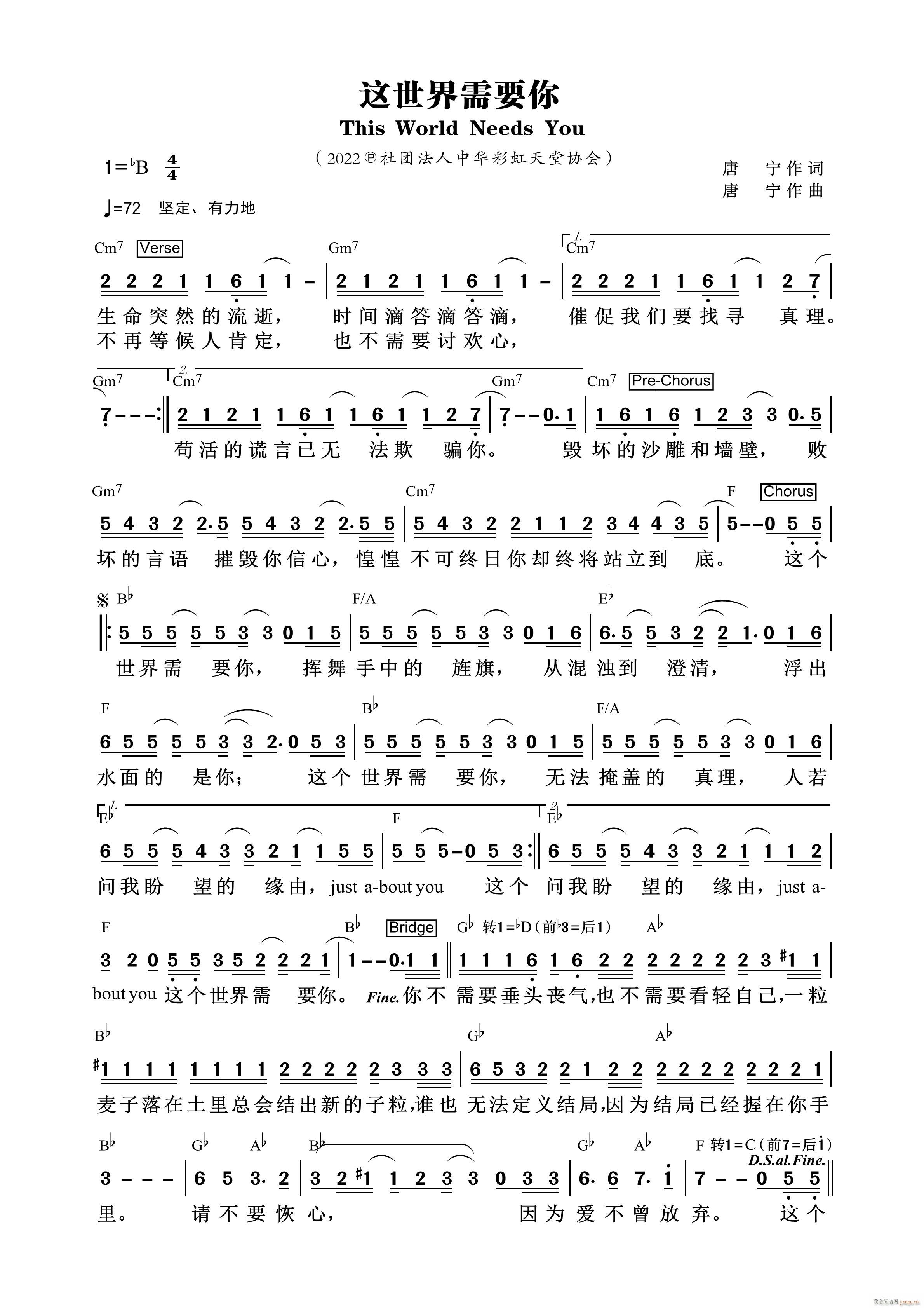 这世界需要你 第880首(十字及以上)1