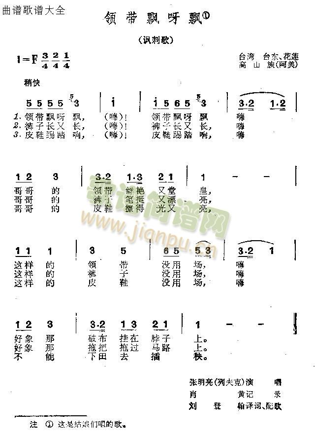 领带飘呀飘(五字歌谱)1